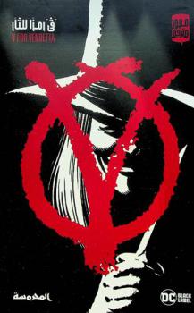  ڤي رمزا للثأر