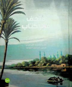  متحف في كتاب