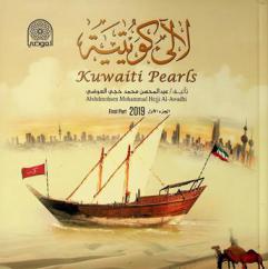  لآلئ كويتية =‪ Kuwaiti pearls