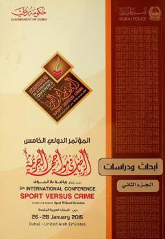  أبحاث ودراسات المؤتمر الدولي الخامس : الرياضة في مواجهة الجريمة تحت شعار رياضة بلا انحراف = 5th international conference : sport versus crime under the theme sport without deviation 26-28 January 2015