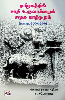  Thamizhakathil Sathi Uruvakamum Samuga Matamum (ad 800-1500)