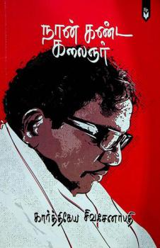 Naan Kanda Kalaignar