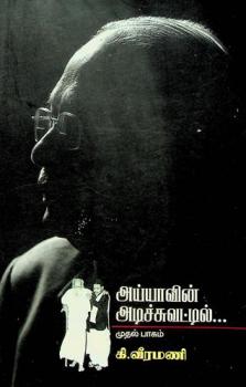 Ayyāviṉ aṭiccuvaṭṭil pākam