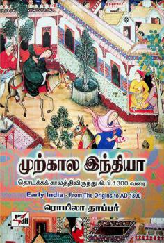  Muṟkāla intiyā : toṭakkak kālattiliruntu ki. pi..1300 varai