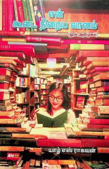  En Koodai Niraiya Vaanam