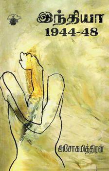  Intiyā 1944-48