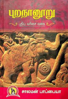  Pur̲anān̲ūr̲u : Putiya varicai vakai
