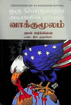  Oru porulathara adiyalin opputhal vaakkumoolam