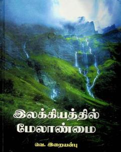  Ilakkuyattil mēlāṇmai