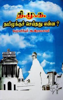  D. M. K. tamizhukku seithathu enna ?