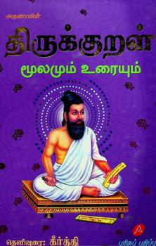  Thirukkural : moolamum ealiya thamizhil uraiyum