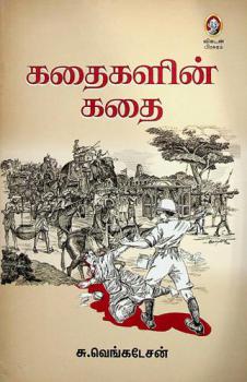 Kataikaḷin̲ katai