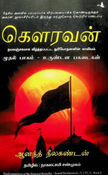 Kauravan̲ : Nayavañcakamāka vīl̲ttappaṭṭa turiyōtan̲an̲in̲ kāviyam