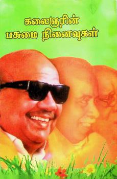  Kalaiñarin̲ pacumai nin̲aivukaḷ