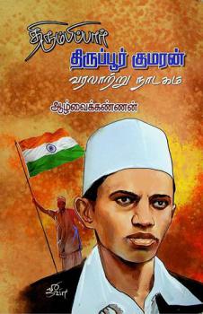  Thirumpipar tirupurkumaran