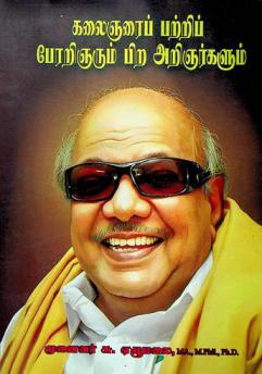  Kalaiñaraip par̲r̲ip pērar̲iñarum pir̲a ar̲iñarkaḷum