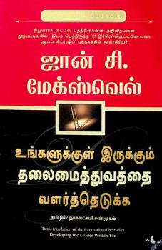  Uṅkaḷukkuḷ irukkum talaimaittuvattai vaḷartteṭukka