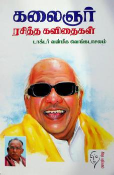  Kalaignar rasitha kavithaigal