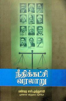  Nītikkaṭci varalār̲u