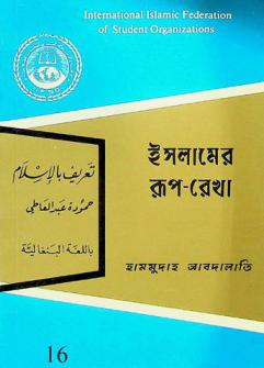  Isalamera rupa-rekha = التعريف بالإسلام