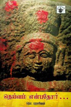 Teyvam en̲patōr...