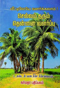  Selvam tharum thennai valarpu : a guide for coconut cultivation in Tamil
