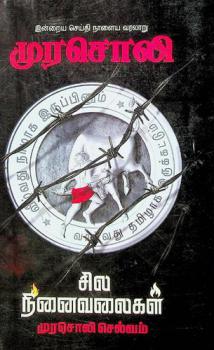  Muracoli : cila ninaivukal