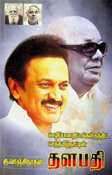  Chezhippana thittangal thanthita chentamizh nattin thalapathy