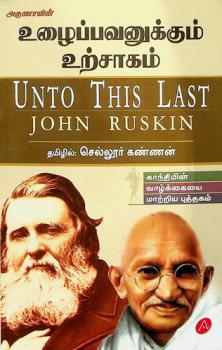  Uzhaippavanukkum Urchaagam