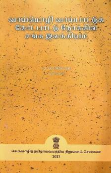  Vaymoli vayppattuk kotpattu nokkil Canka ilakkiyam