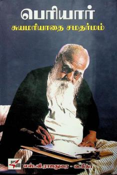  Periyār : cuyamariyātai camatarmam