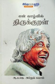 En Vaazhvil Thirukkural