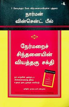  Nērmar̲aic cintan̲aiyin̲ viyattaku cakti