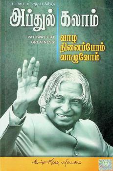 Vazha Ninaippom Vazhuvom