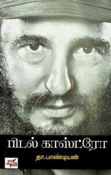  Piṭal Kāsṭrō = Pedal Castro