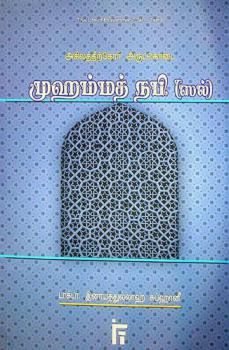  Akilattir̲kōr aruṭkoṭai Muhammat Napi (Sal)