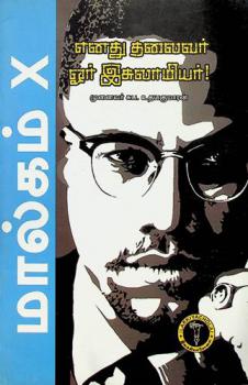  Enathu thalaivar oor Islmiyar !