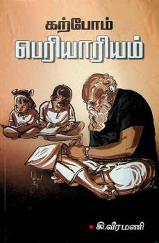 Kaṟpōm periyāriyam