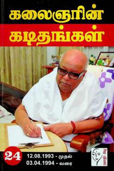  Kalaignarin Kadithangal