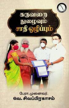  Karuvarai Nuzhaivum, Sadthi Ozhippum