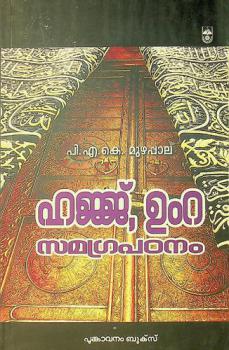  Hajj Umra Samgra Padanam