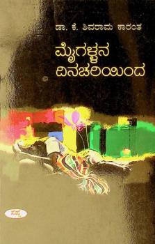  Maigaḷḷana dinacariyinda