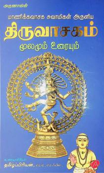  Tiruvācakam Mūlamum uraiyum