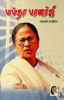  Mamatha Banerjee