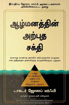  Āl̲man̲attin̲ ar̲puta cakti