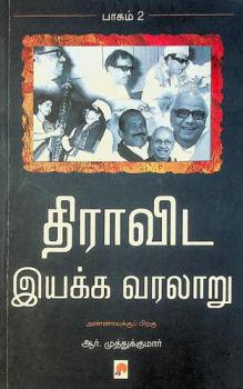  Dravida lyakka Varalaru