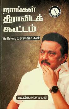  Nāṅkaḷ tirāviṭak kūṭṭam = we belong to dravidian stock