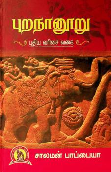  Pur̲anān̲ūr̲u : putiya varicai vakai