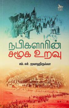  Nabikalaarin samooka uravu