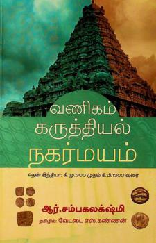  Vanigam, Karuthiyal, Nagarmayam : Teṉ intiyā: Ki.Mu.300 Mutal ki.Pi.1300 Varai